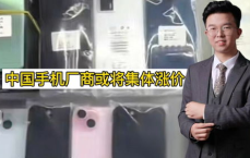 中国手机市场：集体涨价潮来袭，厂商策略调整应对成本压力